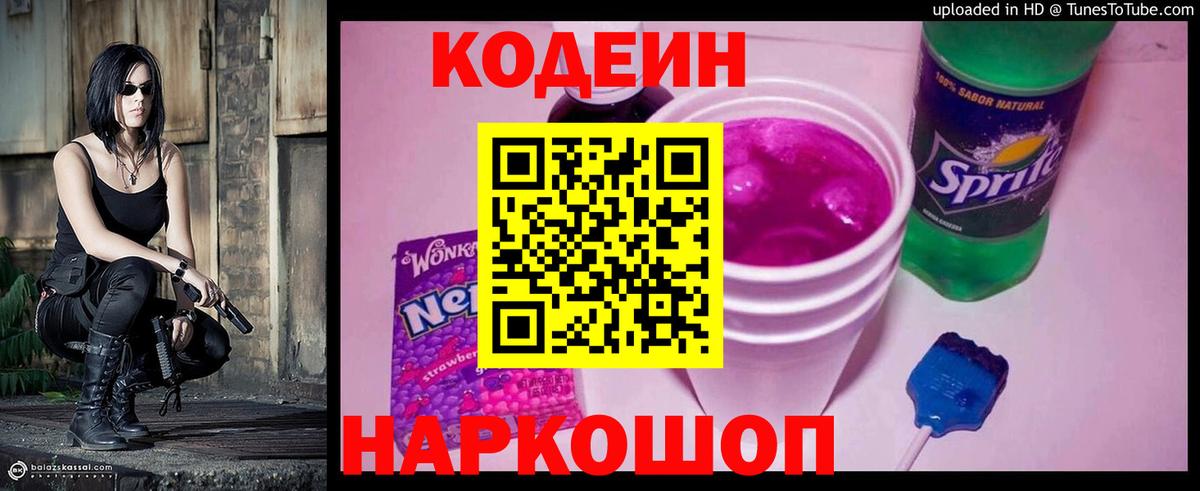 Кодеин напиток Lean (лин)  Вход с VPN  Кодеиновый сироп Lean напиток Lean (лин)  Видное 