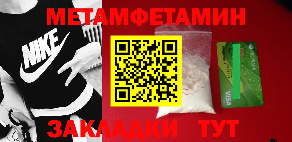 Первитин Methamphetamine  Вход с VPN  Видное 